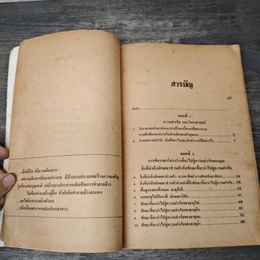 ราศีสู่ความสำเร็จ - ผศ.เพ็ญพิมล ธัมมรัคคติ รูปที่ 7