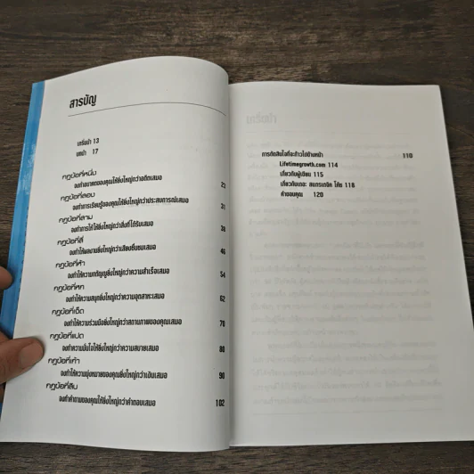 The Laws of Lifetime Growth 10 ข้อคิดเปลี่ยนชีวิต เพื่อความก้าวหน้า - Dan Sullivan, Catherine Nomura รูปที่ 8