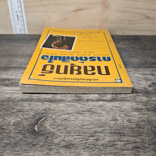 กลยุทธ์การตัดสินใจ - วิลเลียม เอฟ.โอเดลล์ รูปที่ 4