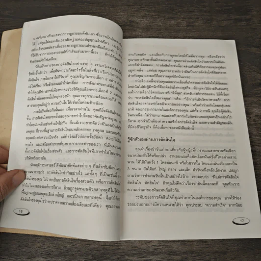 กลยุทธ์การตัดสินใจ - วิลเลียม เอฟ.โอเดลล์ รูปที่ 8