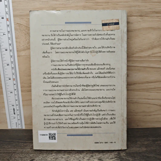 ศิลปะมอบหมายงาน ให้งานสำเร็จ - เดล ดี. แม็คคองกี, นพดล เวชสวัสดิ์ รูปที่ 5