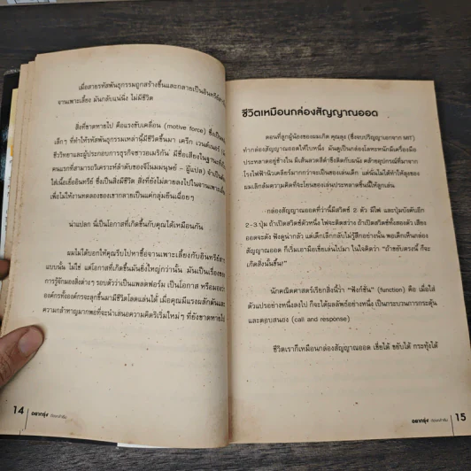 อยากรุ่ง ต้องกล้าเริ่ม Poke The Box - Seth Godin รูปที่ 7