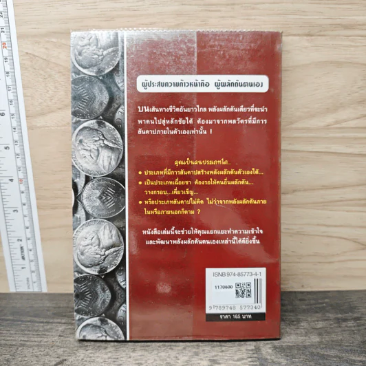 นิสัยเงินล้าน - สนั่น ปัญญฤทธิ์ รูปที่ 5