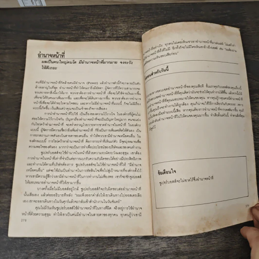 ซุปเปอร์บอสส์ 136 ดัชนีคัมภีร์บริหารคนและงาน - เดวิด ฟรีแมนเทิล รูปที่ 7