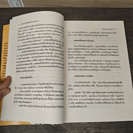 สร้างธุรกิจให้มั่งคั่งด้วยมุกตลกและอารมณ์ขัน - Malcolm Kushner, สำเร็จ ศรีพงษ์กุล รูปที่ 8