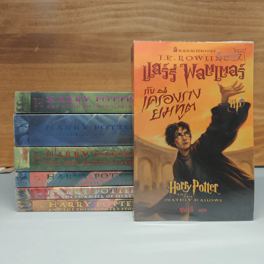 Harry Potter Year 1-7 แฮร์รี่ พอตเตอร์ 7 เล่มจบ - J.K.Rowling รูปที่ 1
