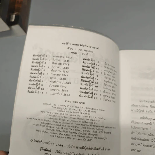 Harry Potter Year 1-7 แฮร์รี่ พอตเตอร์ 7 เล่มจบ - J.K.Rowling รูปที่ 14
