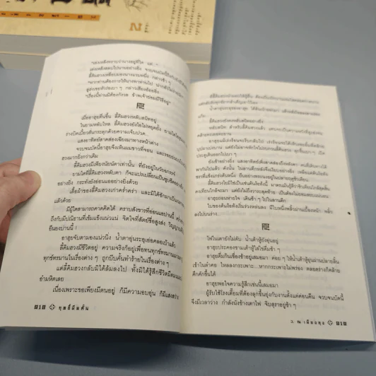 ฤทธิ์มีดสั้น 3 เล่มจบ Boxset - โกวเล้ง, ว.ณ เมืองลุง รูปที่ 11