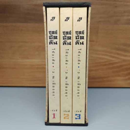 ฤทธิ์มีดสั้น 3 เล่มจบ Boxset - โกวเล้ง, ว.ณ เมืองลุง รูปที่ 2