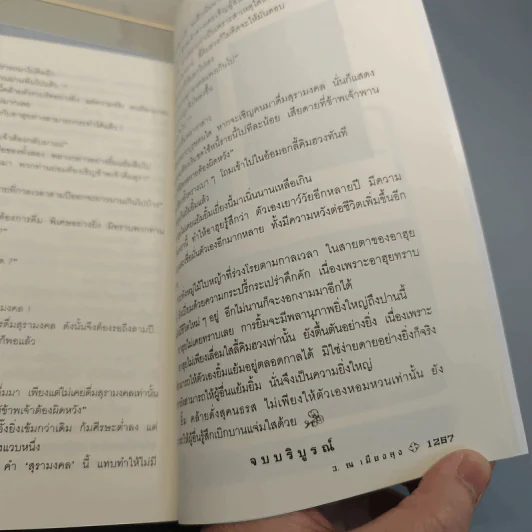 ฤทธิ์มีดสั้น 3 เล่มจบ Boxset - โกวเล้ง, ว.ณ เมืองลุง รูปที่ 12