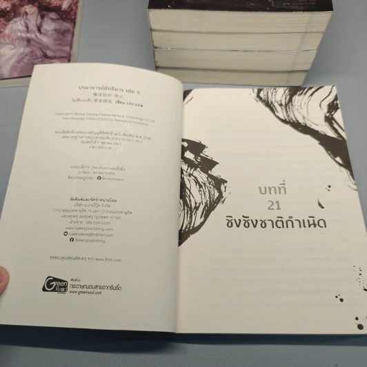นิยายวาย ปรมาจารย์ลัทธิมาร 5 เล่มจบ + ตอนพิเศษ - โม่เซียงถงซีว รูปที่ 10