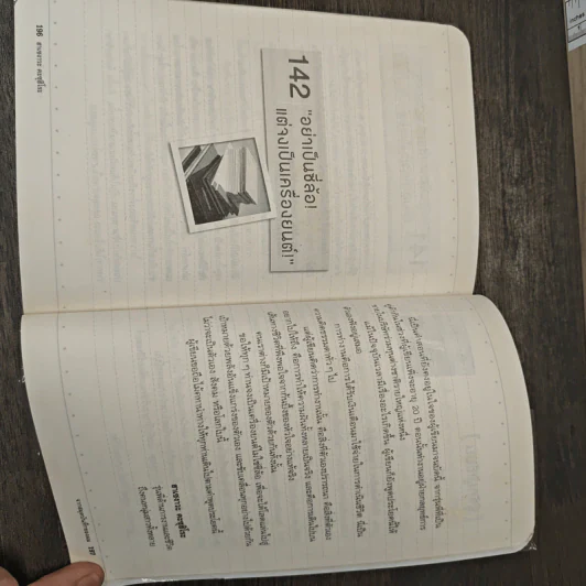 จากสมุดบันทึกของผม President's Notebook - Hasegawa Kazuhiro (ฮาเซงาวะ คะซุฮิโระ) รูปที่ 11