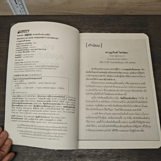 จากสมุดบันทึกของผม President's Notebook - Hasegawa Kazuhiro (ฮาเซงาวะ คะซุฮิโระ) รูปที่ 6