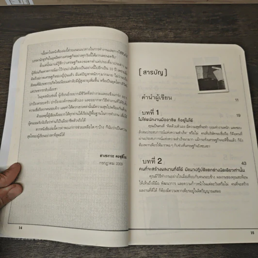 จากสมุดบันทึกของผม President's Notebook - Hasegawa Kazuhiro (ฮาเซงาวะ คะซุฮิโระ) รูปที่ 8