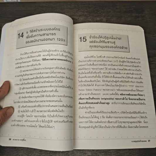 จากสมุดบันทึกของผม President's Notebook - Hasegawa Kazuhiro (ฮาเซงาวะ คะซุฮิโระ) รูปที่ 10