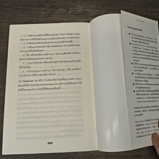 Simple Ology ศาสตร์แห่งความง่าย - Mark Joyner รูปที่ 9