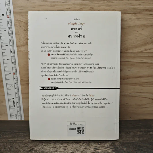 Simple Ology ศาสตร์แห่งความง่าย - Mark Joyner รูปที่ 5