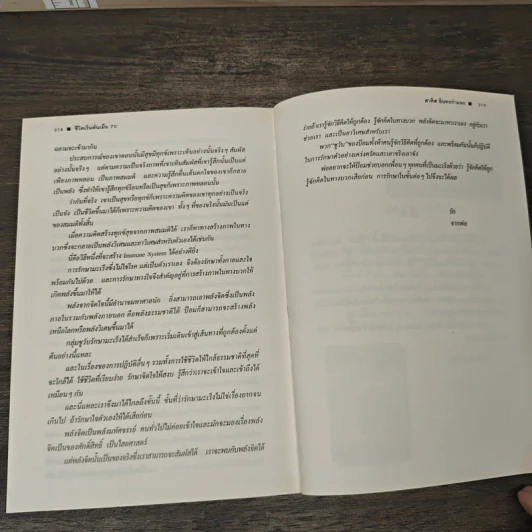 ชีวิตเริ่มต้นเมื่อ 70 - สาทิส อินทรกำแหง รูปที่ 8