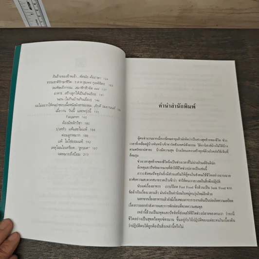 ชีวิตเริ่มต้นเมื่อ 70 - สาทิส อินทรกำแหง รูปที่ 6