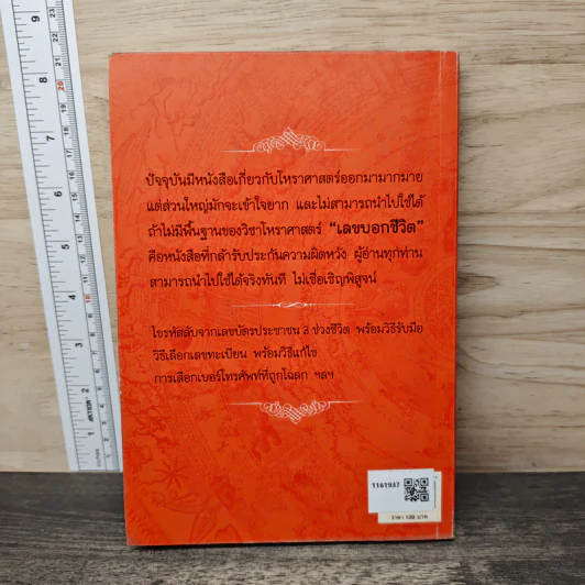 เลขบอกชีวิต - ตรัยเวทย์ โชคอนันต์กุล รูปที่ 5
