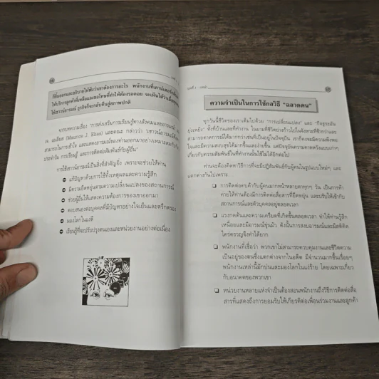 EQ สำหรับคนทำงาน Emotional Intelligence Works - S. Michael Kravitz, Ph.D. รูปที่ 9
