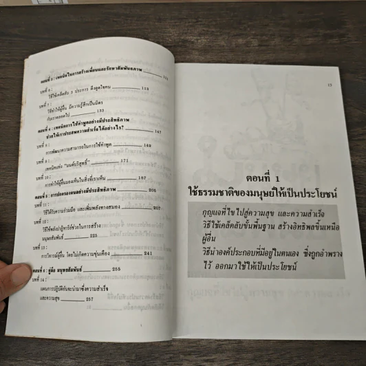 มนุษยสัมพันธ์ - ชลิตา ธีรวัฒนา รูปที่ 8
