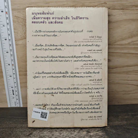 มนุษยสัมพันธ์ - ชลิตา ธีรวัฒนา รูปที่ 5