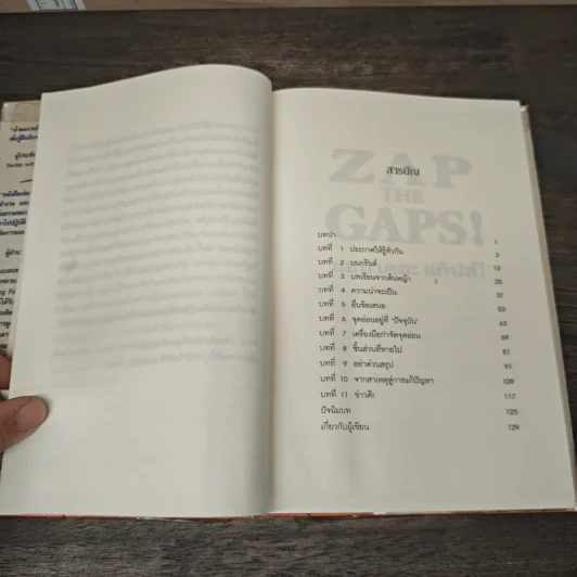 ZAP THE GAPS! แซป เดอะ แก๊ปส์! - เคน แบลนชาร์ด รูปที่ 7