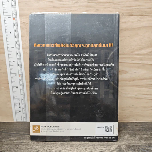 พลังสู่ความมั่งคั่งไร้ขีดจำกัด Power to Unlimited Weath - พันโท อานันท์ ชินบุตร รูปที่ 5