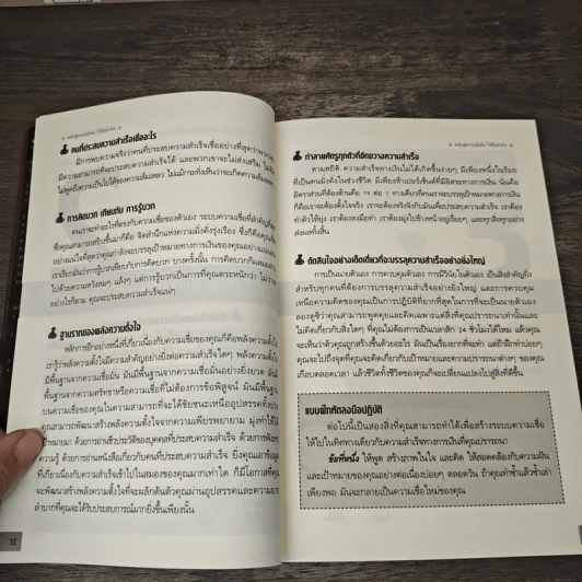 พลังสู่ความมั่งคั่งไร้ขีดจำกัด Power to Unlimited Weath - พันโท อานันท์ ชินบุตร รูปที่ 9
