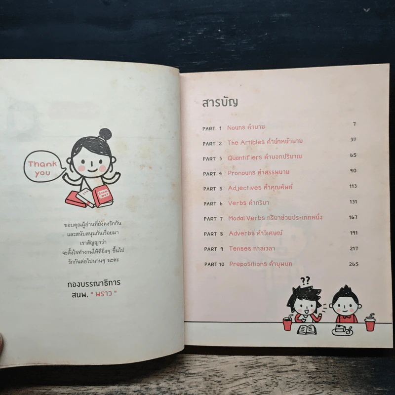 Quick Grammar ไวยากรณ์อังกฤษใช้เลย รูปที่ 7