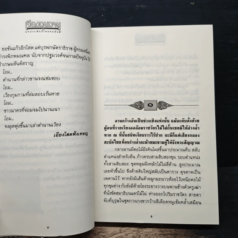 เวียงกุมกาม - ทมยันตี รูปที่ 7