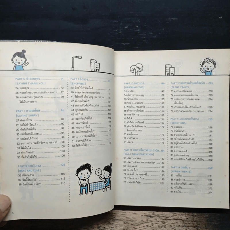 Quick English ภาษาอังกฤษพูดเลย! - พิศมร อภิชาตะพงศ์ รูปที่ 8