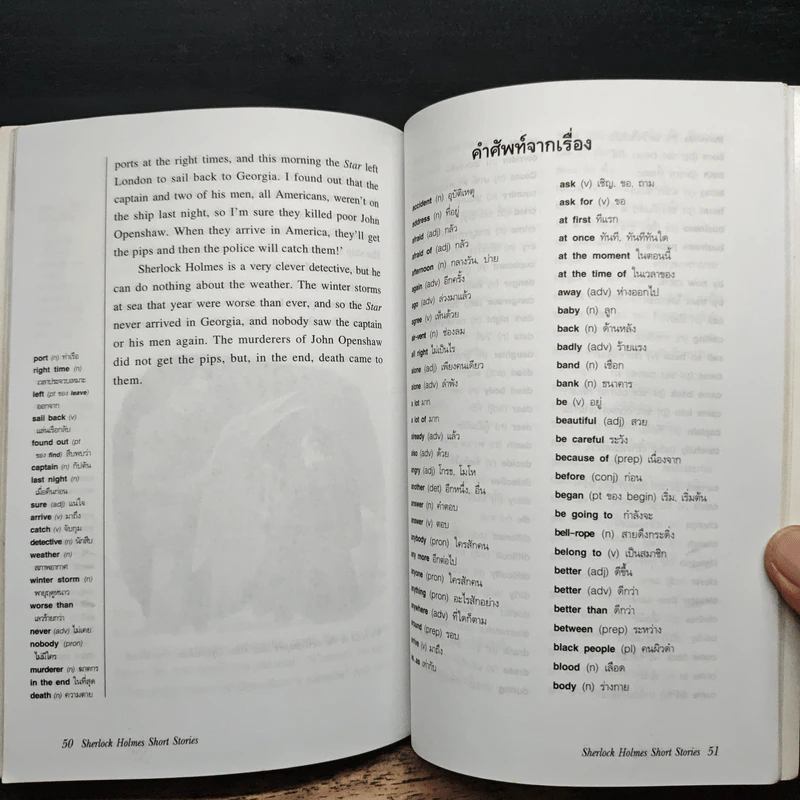 รวมสุดยอดคดีปริศนาเชอร์ล็อกโฮล์มยอดนักสืบ Sherlock Holmes Short Stories รูปที่ 7