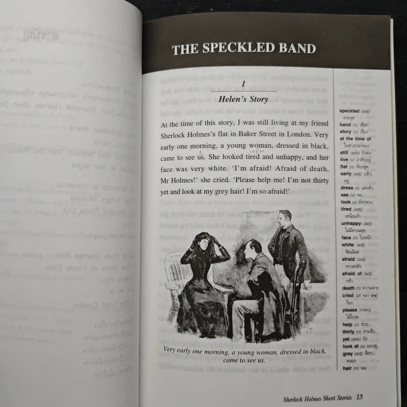 รวมสุดยอดคดีปริศนาเชอร์ล็อกโฮล์มยอดนักสืบ Sherlock Holmes Short Stories รูปที่ 6