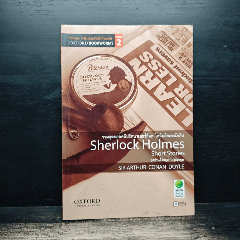 รวมสุดยอดคดีปริศนาเชอร์ล็อกโฮล์มยอดนักสืบ Sherlock Holmes Short Stories รูปที่ 1