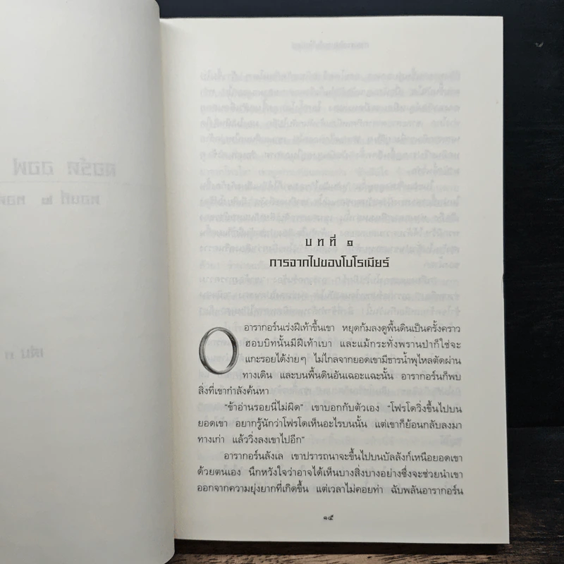The Lord of the Rings ตอน หอคอยคู่พิฆาต รูปที่ 8