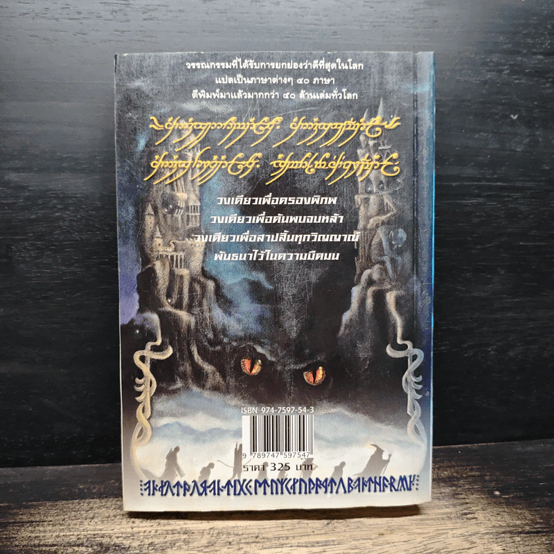The Lord of the Rings ตอน หอคอยคู่พิฆาต รูปที่ 2
