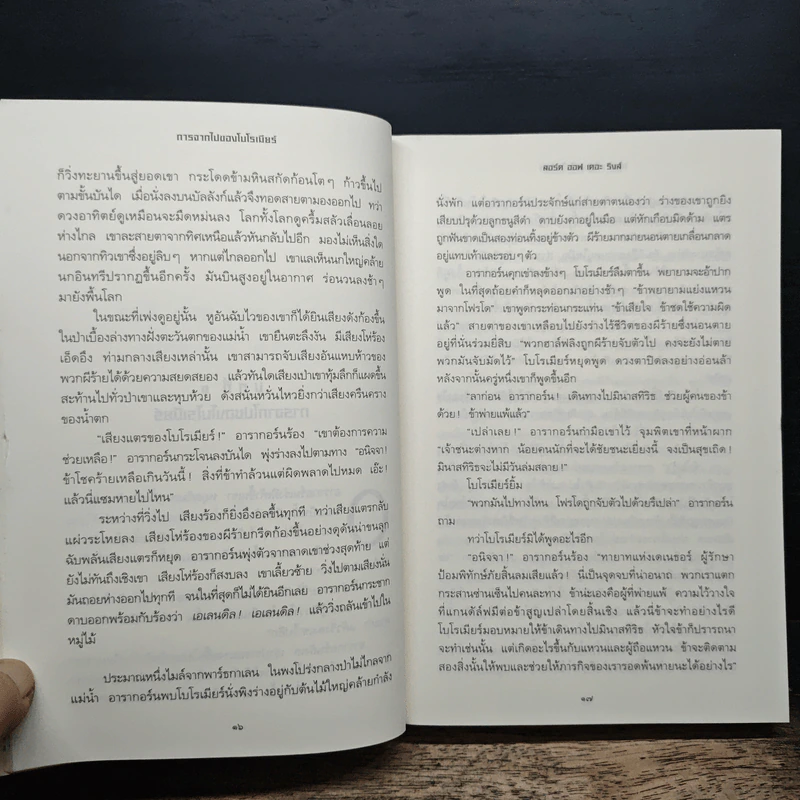 The Lord of the Rings ตอน หอคอยคู่พิฆาต รูปที่ 9
