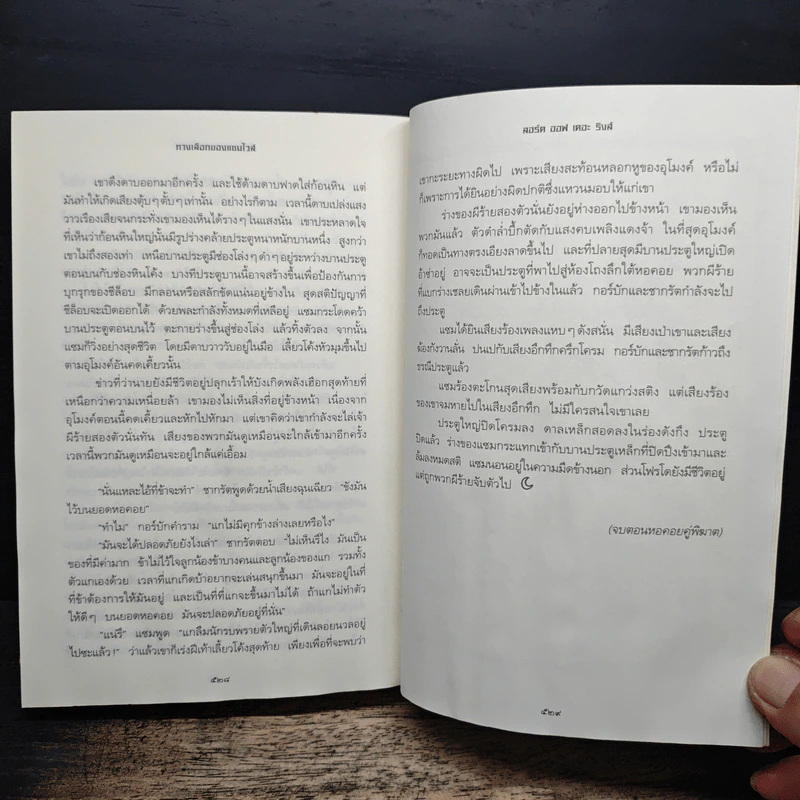 The Lord of the Rings ตอน หอคอยคู่พิฆาต รูปที่ 10