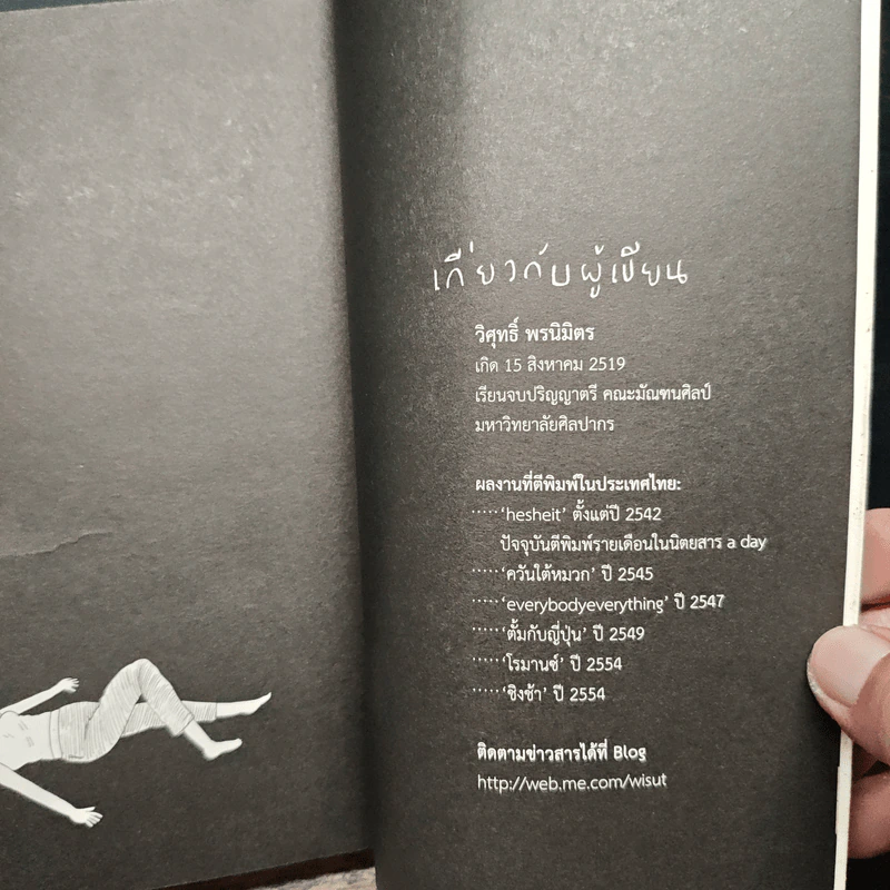 ชิงช้า เล่ม 2 - วิศุทธิ์ พรนิมิตร รูปที่ 10