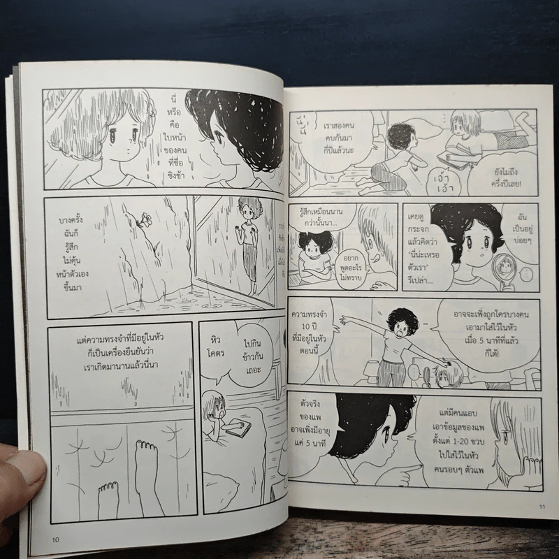 ชิงช้า เล่ม 2 - วิศุทธิ์ พรนิมิตร รูปที่ 8