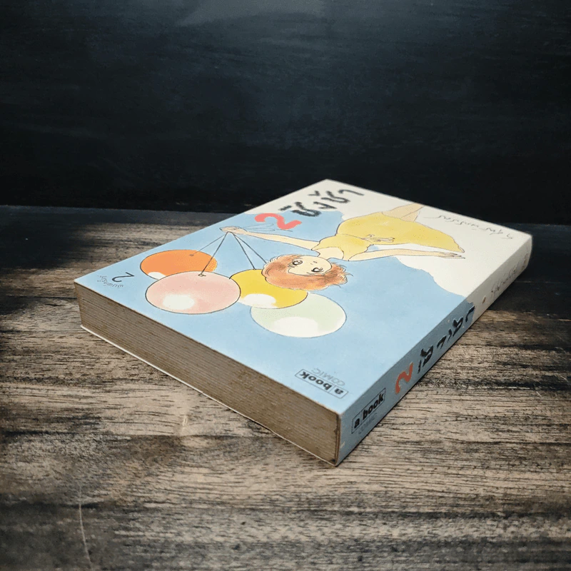ชิงช้า เล่ม 2 - วิศุทธิ์ พรนิมิตร รูปที่ 5