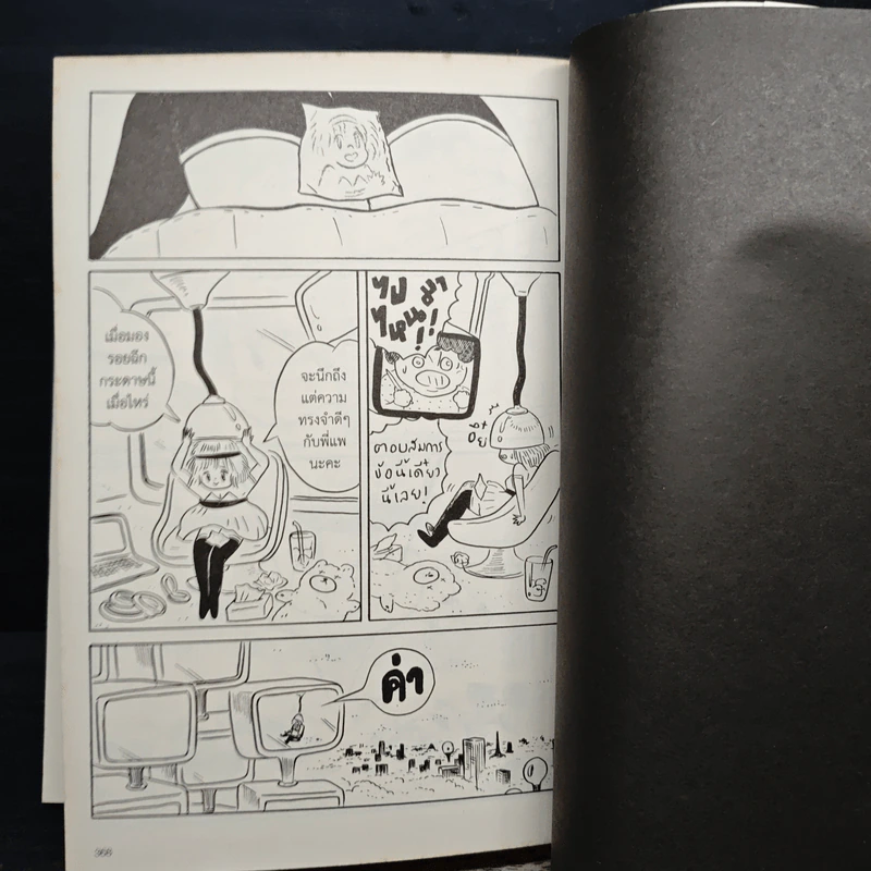 ชิงช้า เล่ม 2 - วิศุทธิ์ พรนิมิตร รูปที่ 9