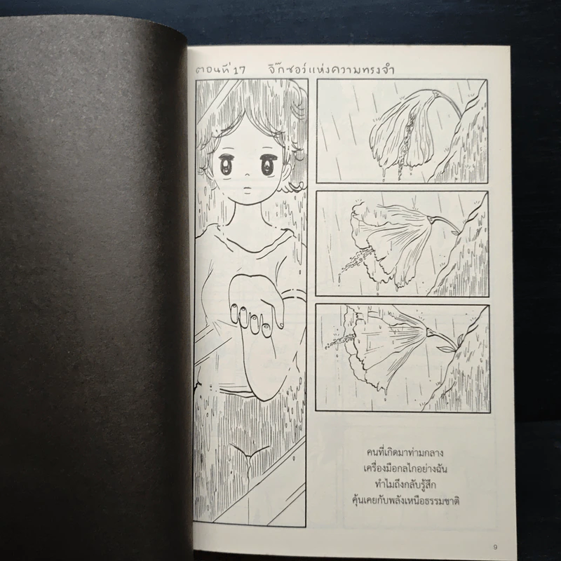ชิงช้า เล่ม 2 - วิศุทธิ์ พรนิมิตร รูปที่ 7