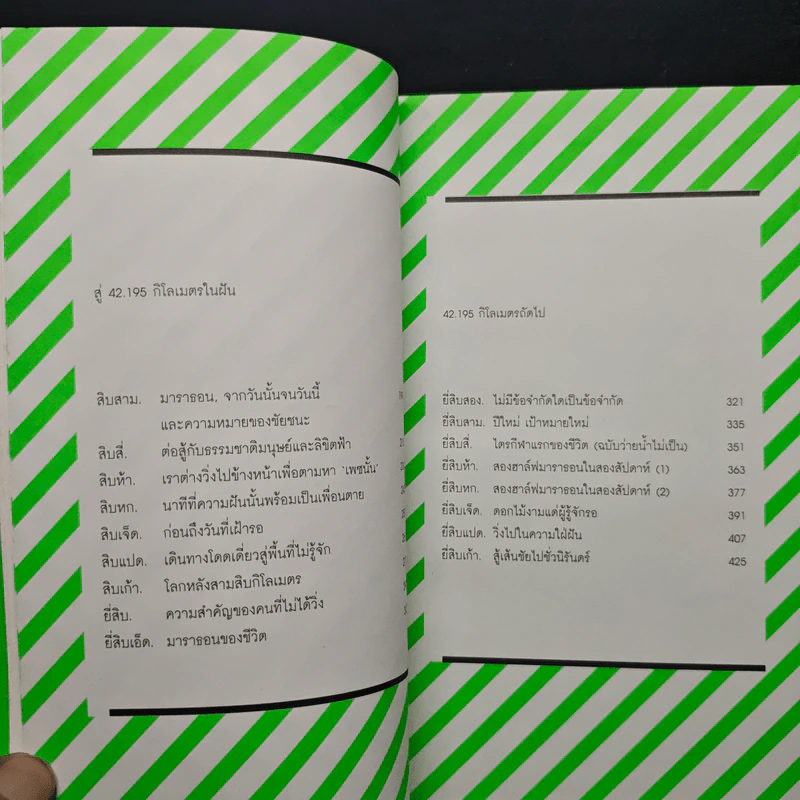 สายพันธุ์เข้าเส้นชัย - นิ้วกลม รูปที่ 7