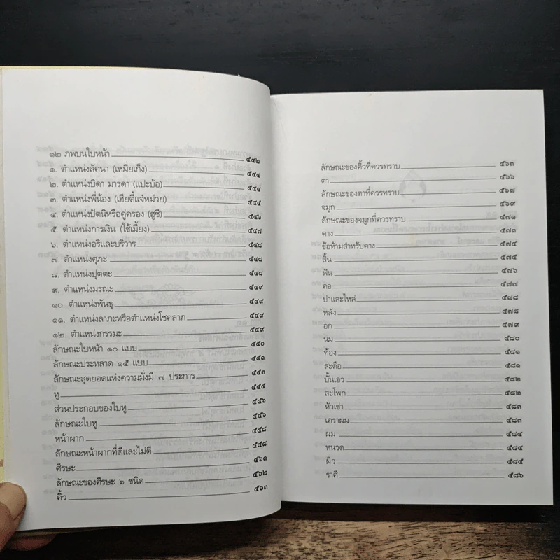 ตำราพรหมชาติ ฉบับปรับปรุงใหม่ - พิศมัย ชำนาญคิด รูปที่ 15