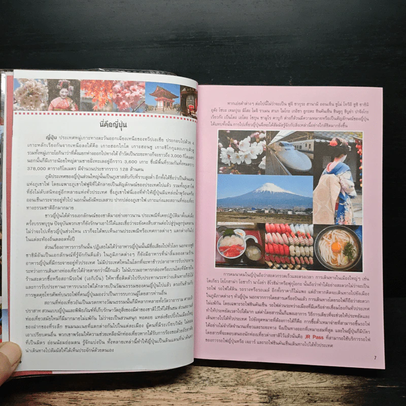 JR Pass ใบเดียวเที่ยวทั่วญี่ปุ่น รูปที่ 7