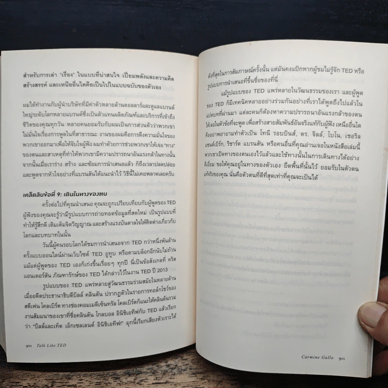 Talk Like Ted 9 เคล็ดลับการนำเสนอให้เปี่ยมพลัง ตรึงใจและสร้างสรรค์ - Carmine Gallo รูปที่ 9