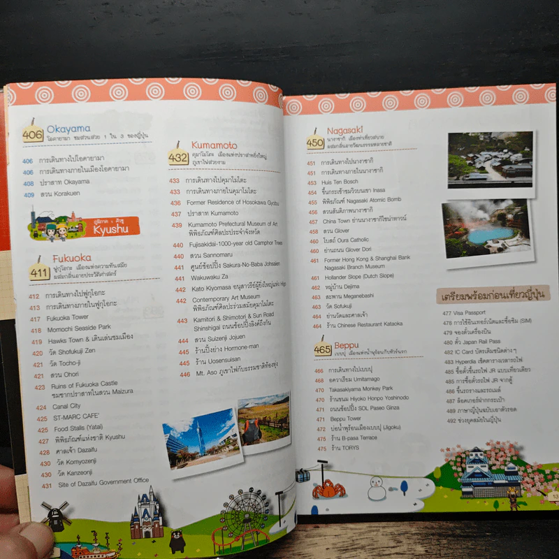 Japan ญี่ปุ่น เล่มเดียวเที่ยวทั่วประเทศ - DPLUS GUIDE รูปที่ 10